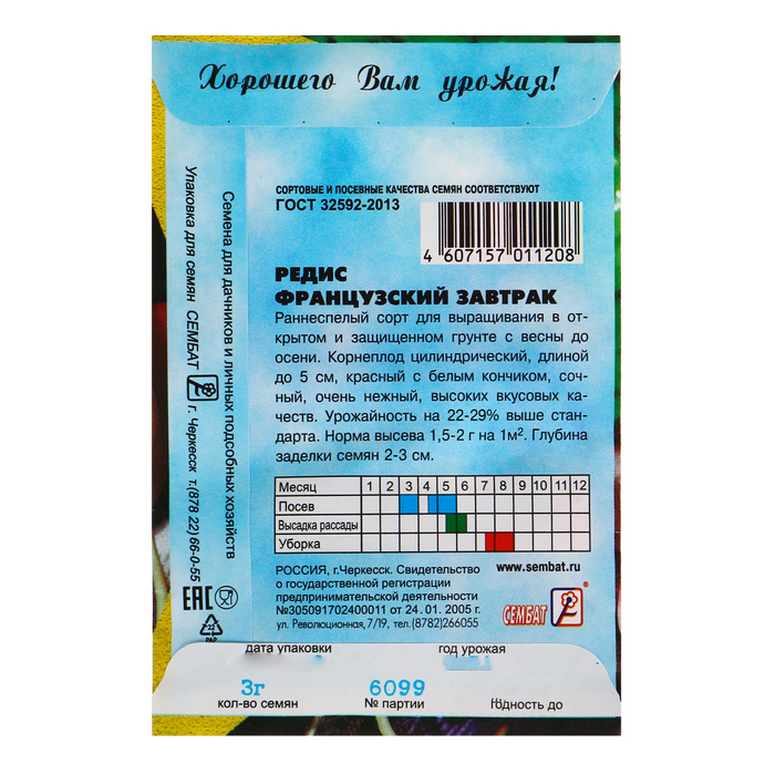 Семена Редис