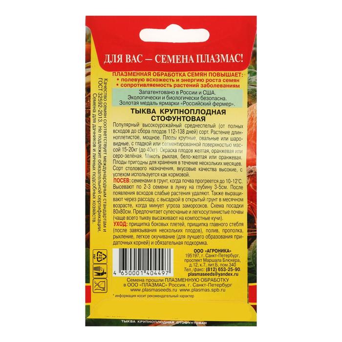 Семена Тыква крупноплодная