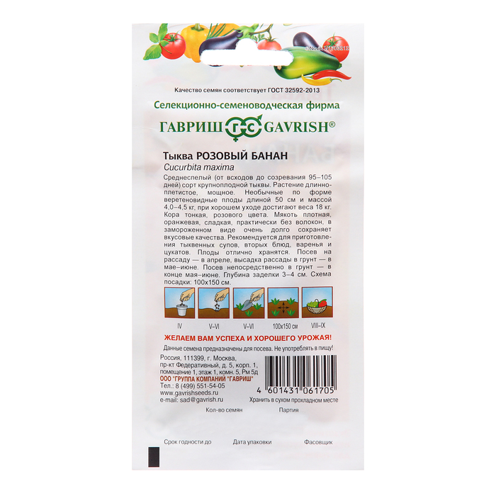 Семена Тыква «Розовый банан», 2.0 г, «Гавриш»