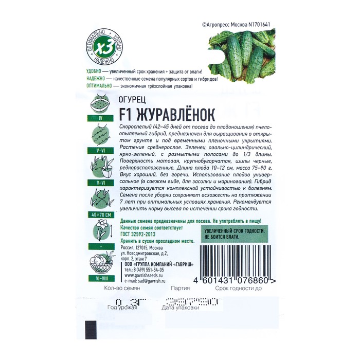 Семена Огурец