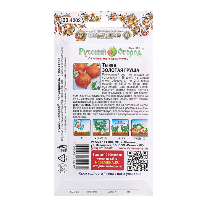 Семена Тыква