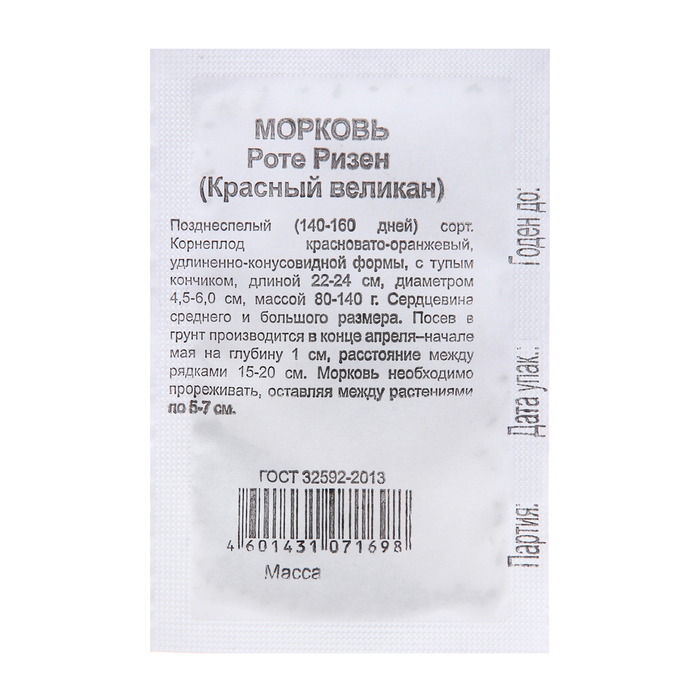 Семена Морковь