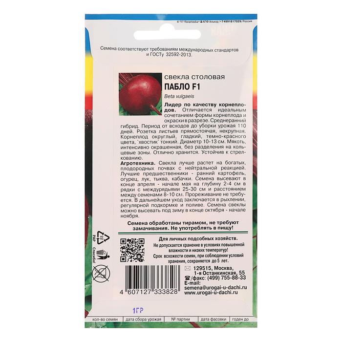 Семена Свекла