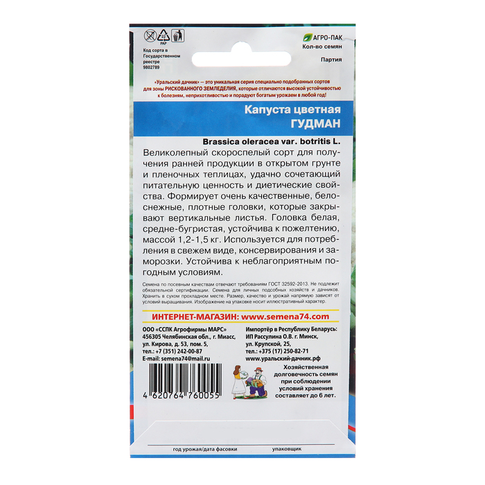 Семена Капуста