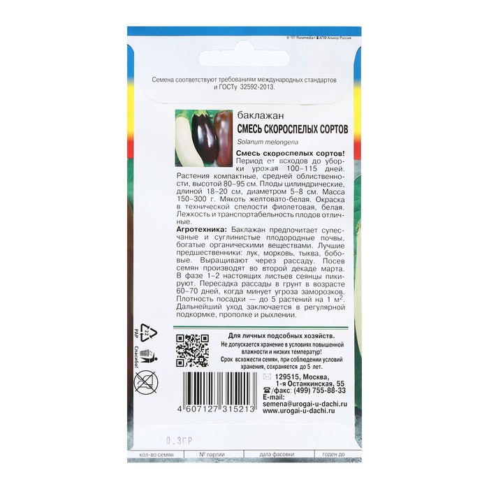 Семена Баклажан