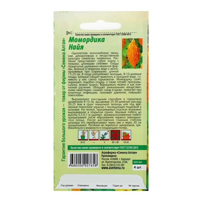 Семена Момордика