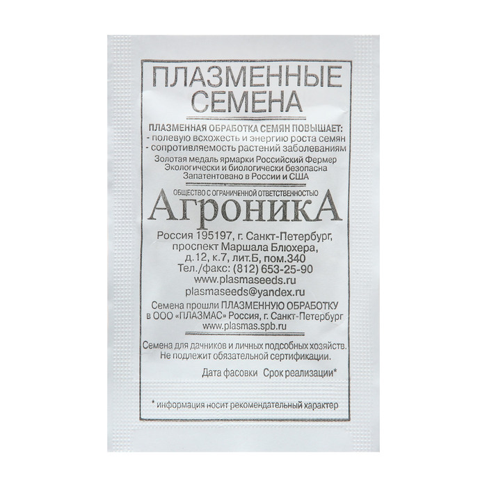 Семена Тыква «Зимняя сладкая», 2 г, «Плазмас»