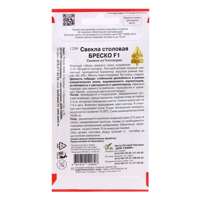 Семена Свекла