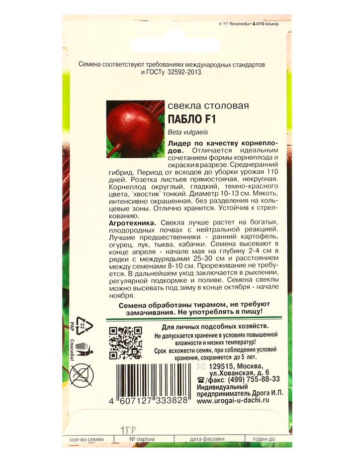 Семена Свекла