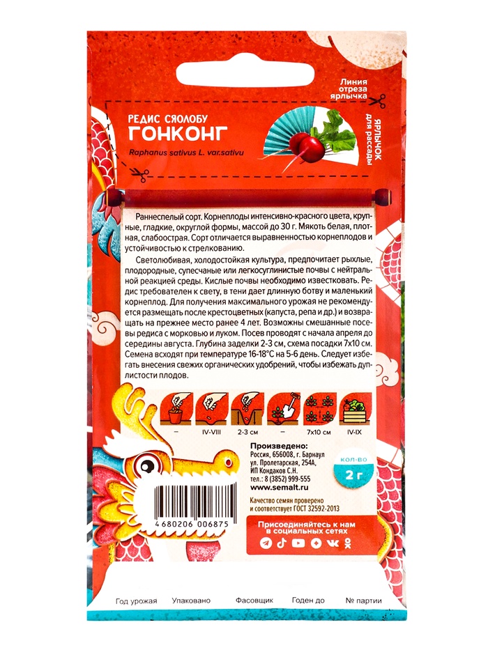 Семена Редис