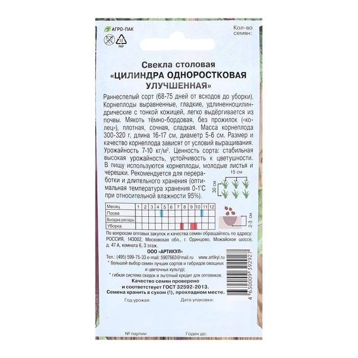 Семена Свекла