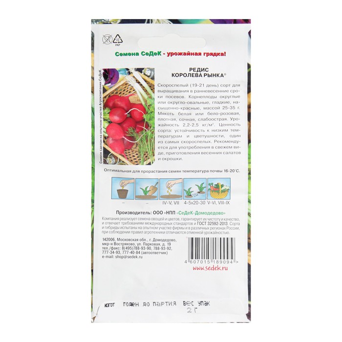 Семена Редис