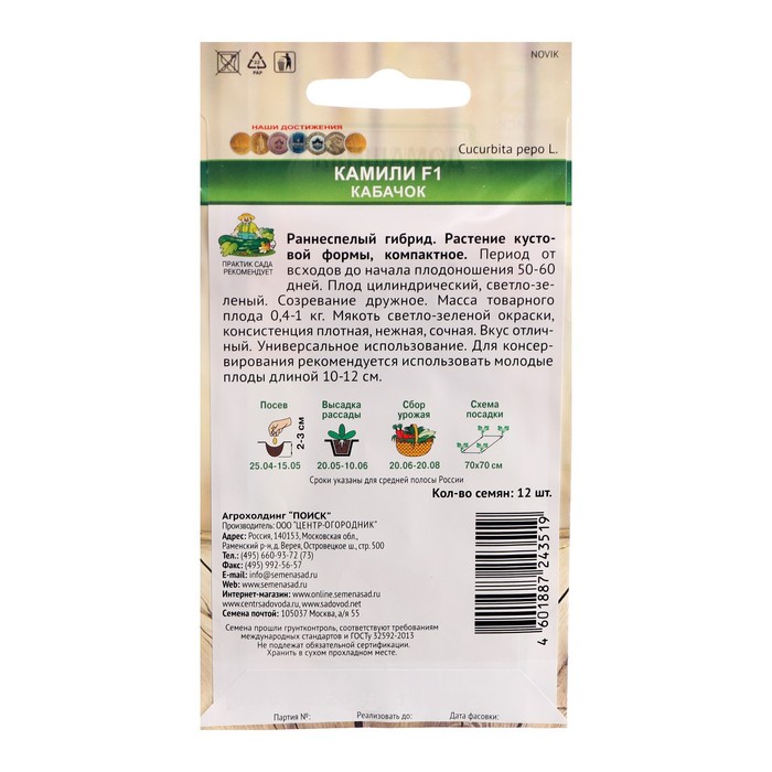 Семена Кабачок