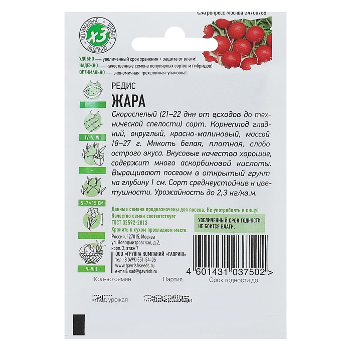 Семена Редис