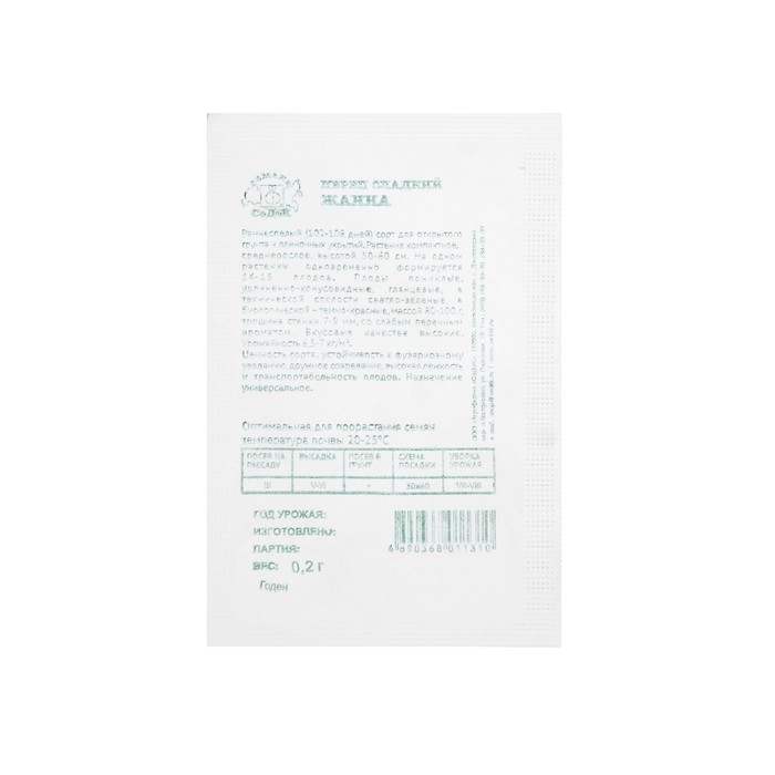 Семена перец сладкий «Жанна F1», без пакета, 0.2 г