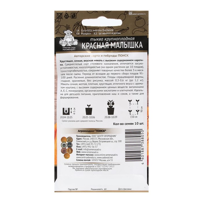 Семена Тыква крупноплодная