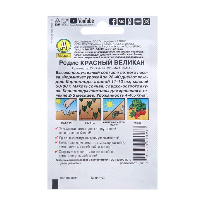 Семена Редис