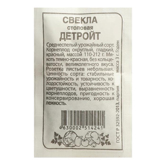 Семена Свекла