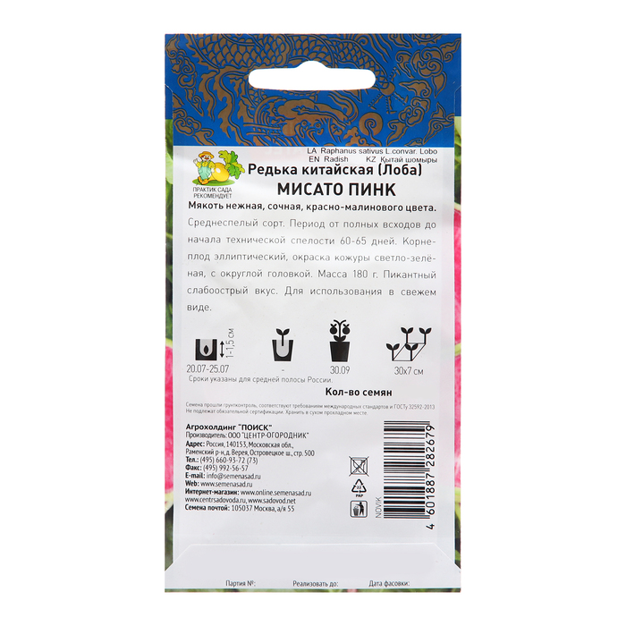 Семена Редька китайская