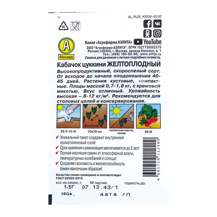 Семена Кабачок цуккини