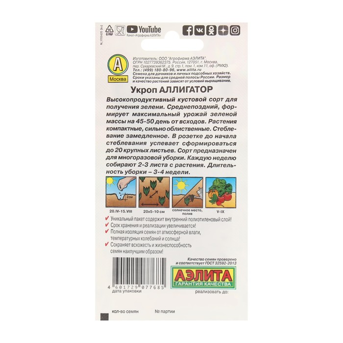 Семена Укроп