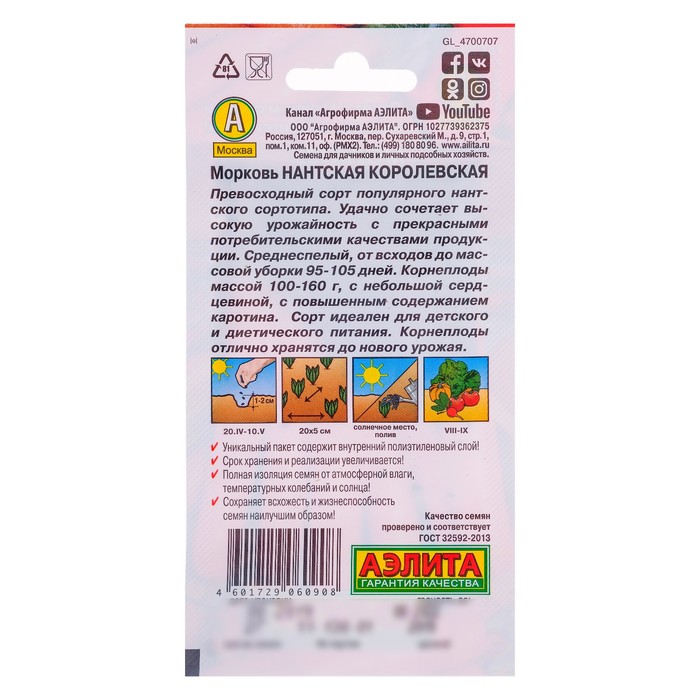 Семена Морковь