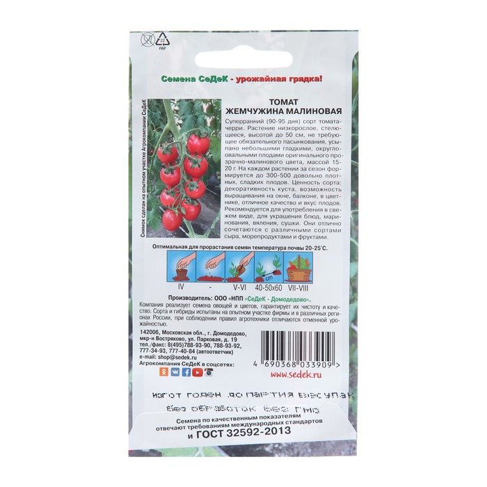 Семена томат «Жемчужина Малиновая», 0.2 г