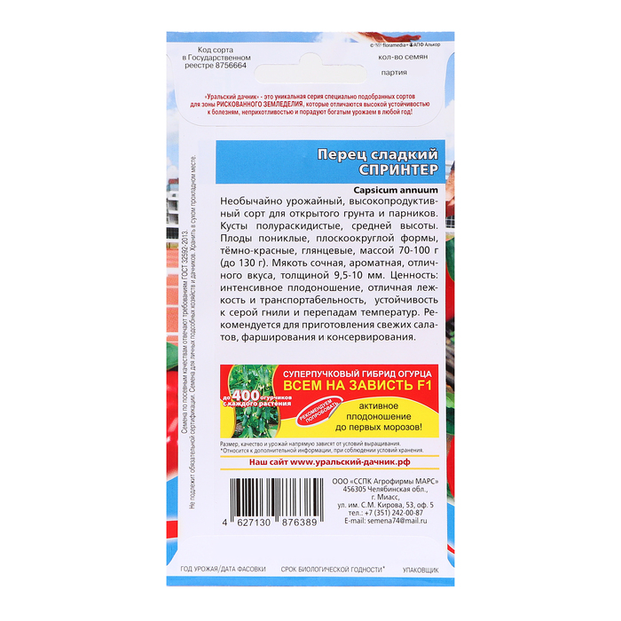 Семена Перец