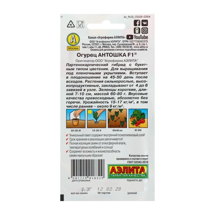 Семена огурца