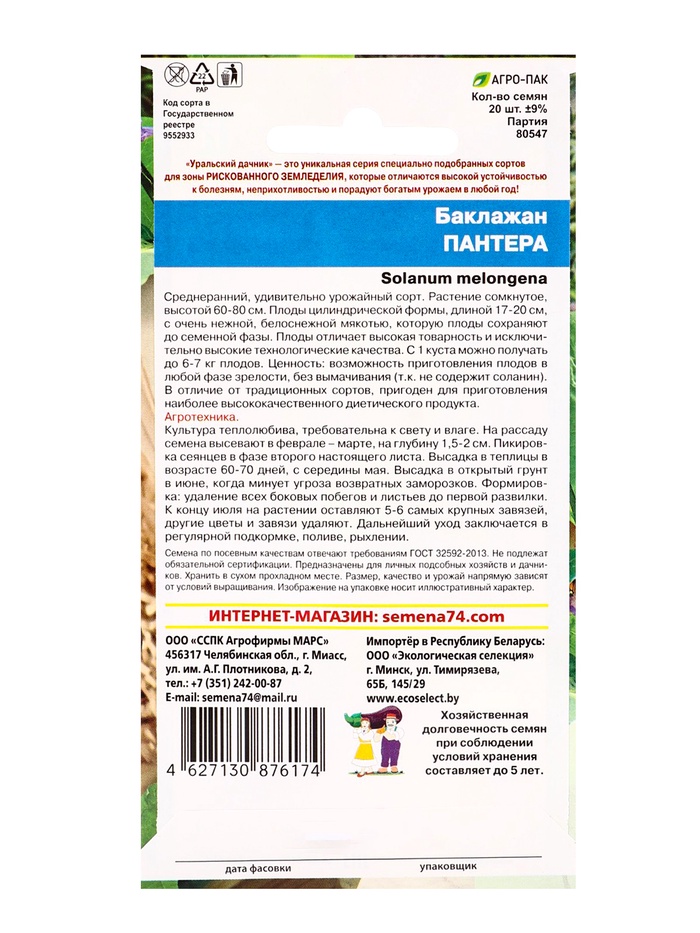 Семена баклажан «Пантера», 20 шт.