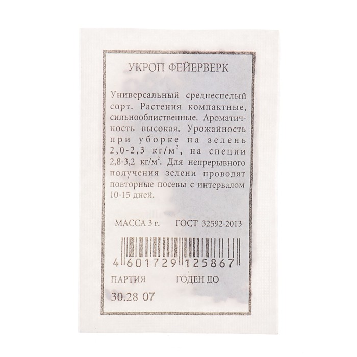 Семена Укроп