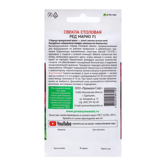 Семена Свекла столовая
