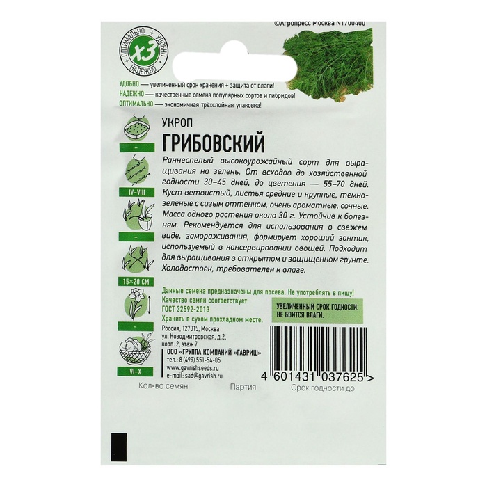 Семена укроп «Грибовский», 2 г