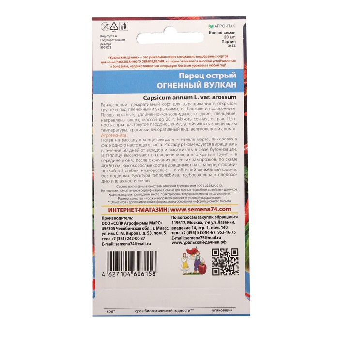 Семена Перец острый