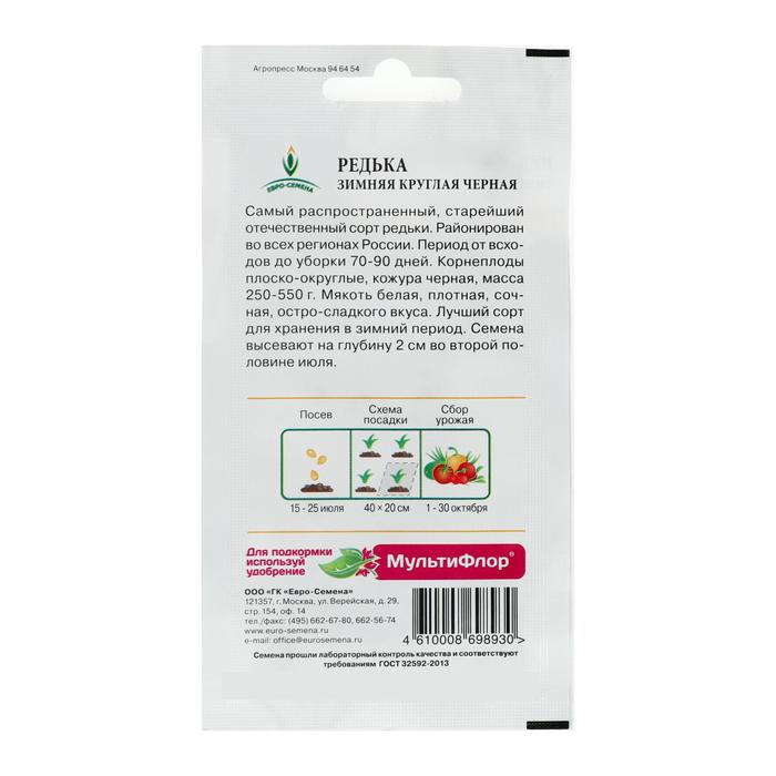 Семена Редька