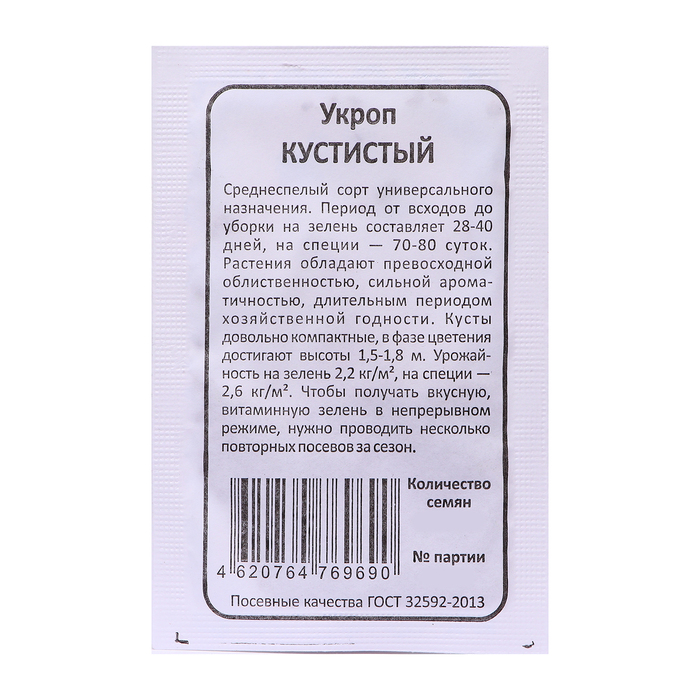 Семена Укроп «Кустистый», белый пакет, 2 г, «Уральский Дачник»