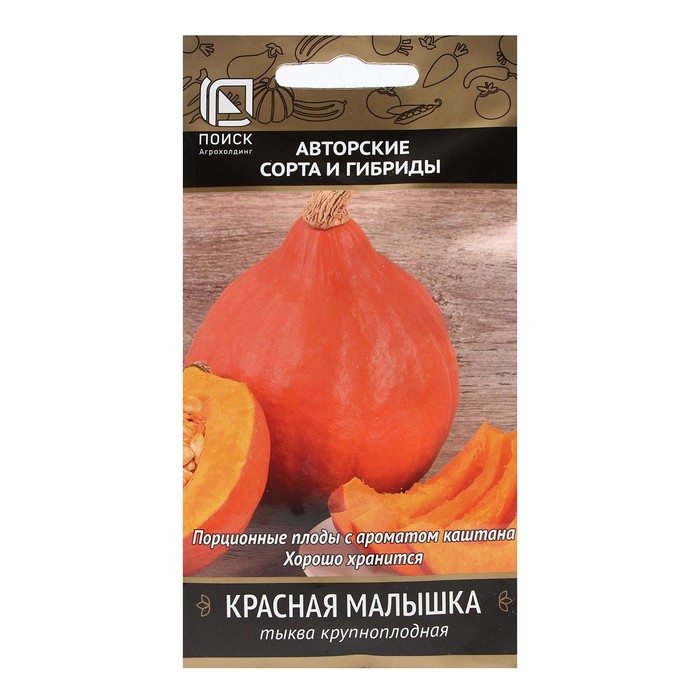 Семена Тыква крупноплодная