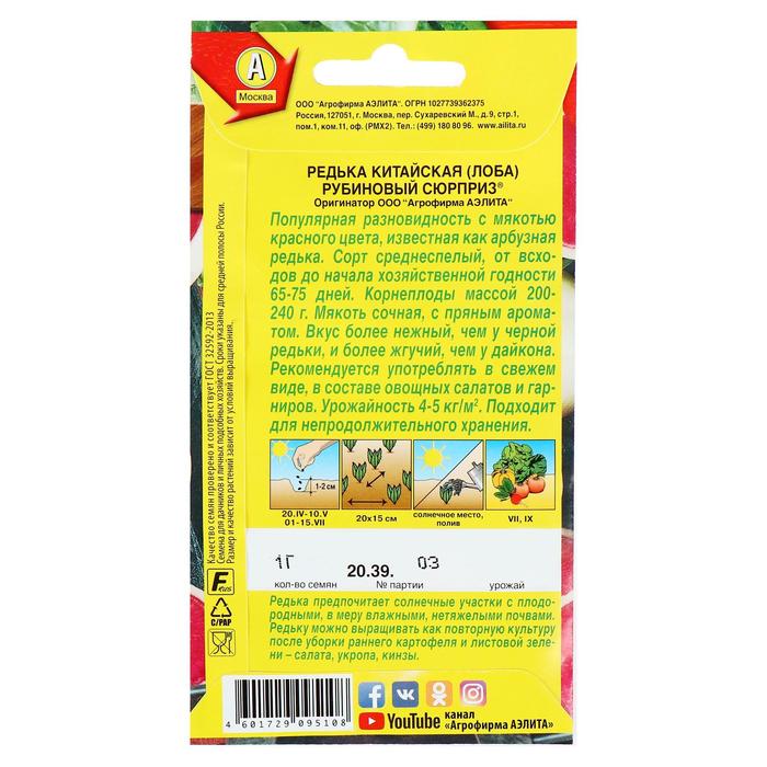 Семена Редька китайская