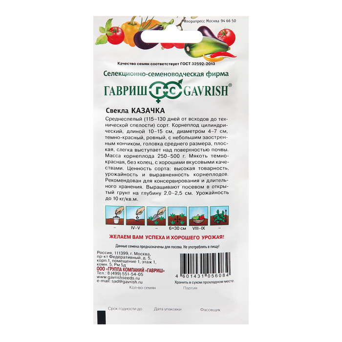 Семена Свекла