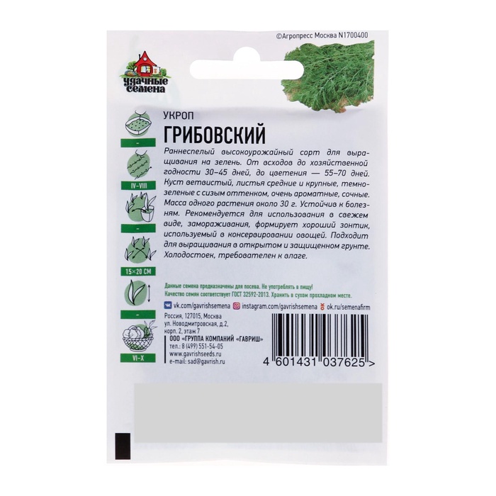 Семена укроп «Грибовский», 2 г