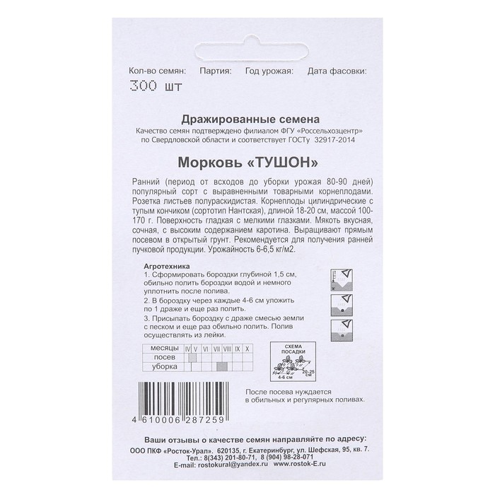 Семена Морковь