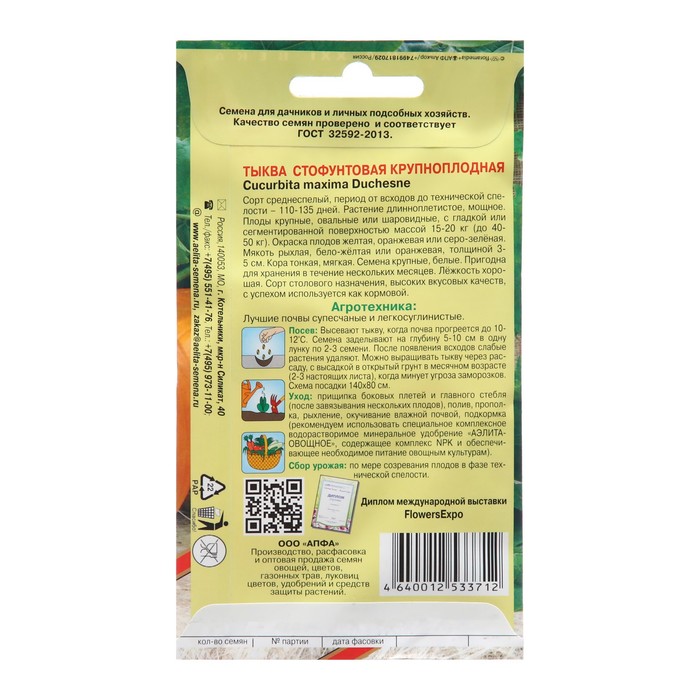 Семена Тыква