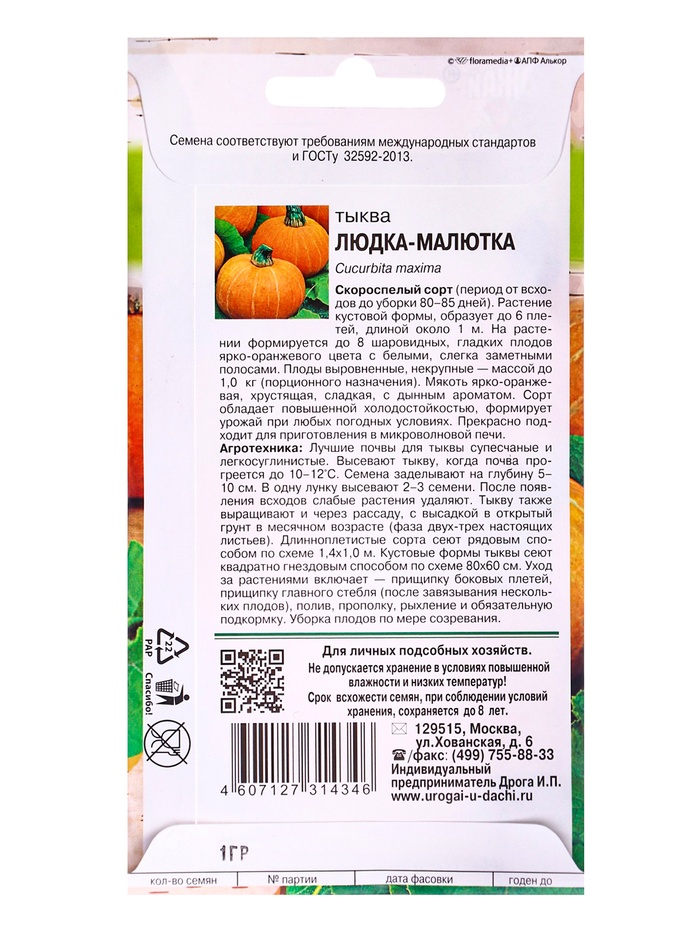 Семена Тыква