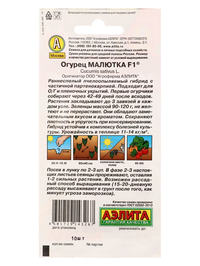 Семена Огурец