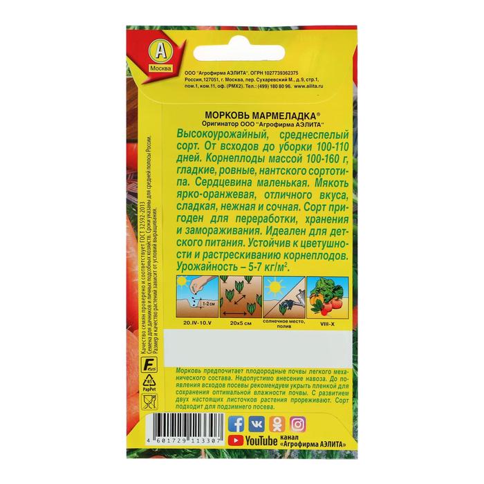 Семена Морковь