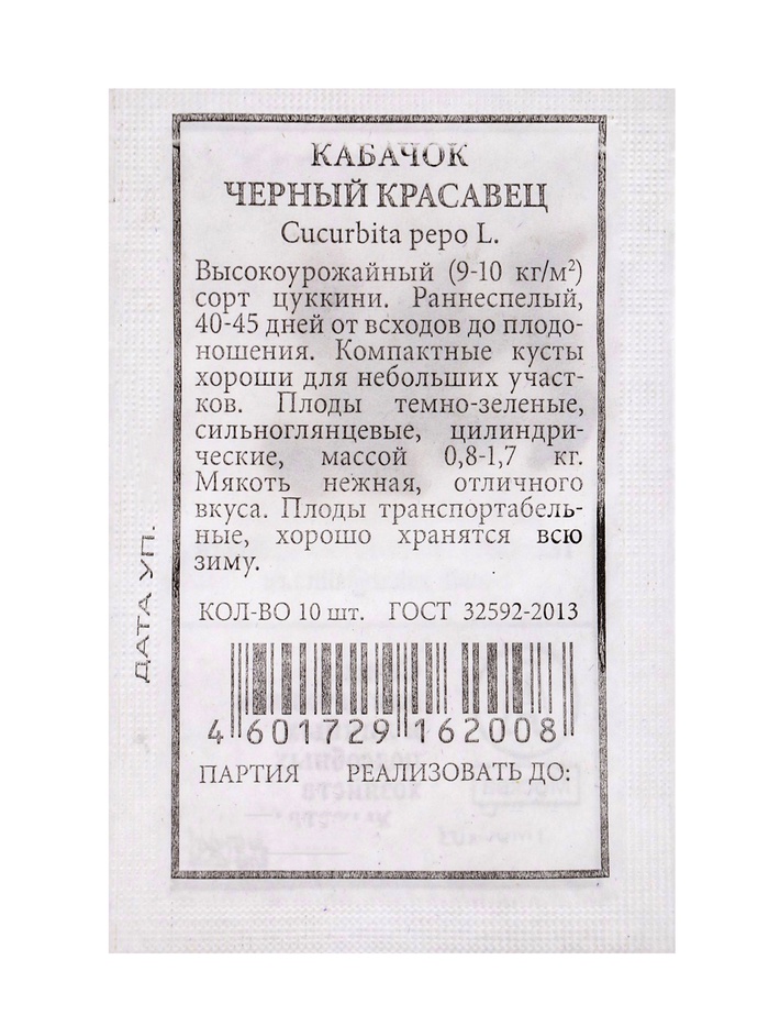 Семена Кабачок цуккини