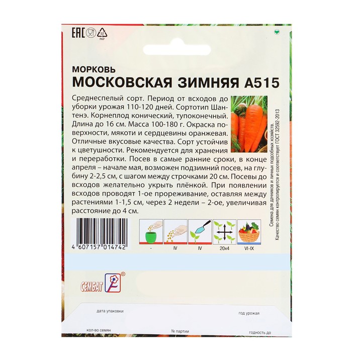 Семена ХХХL Морковь