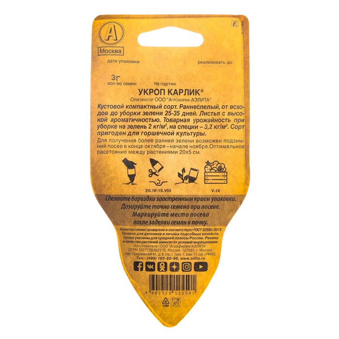 Семена Укроп