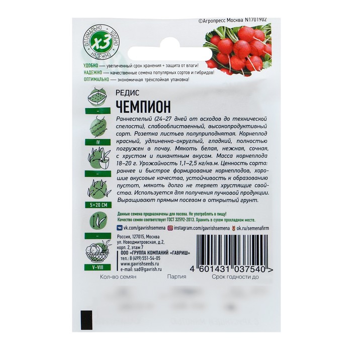 Семена Редис