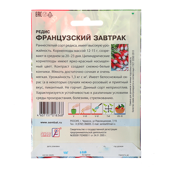 Семена ХХХL Редис